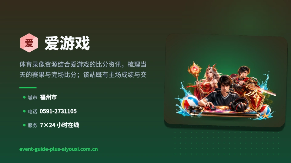 爱游戏印象